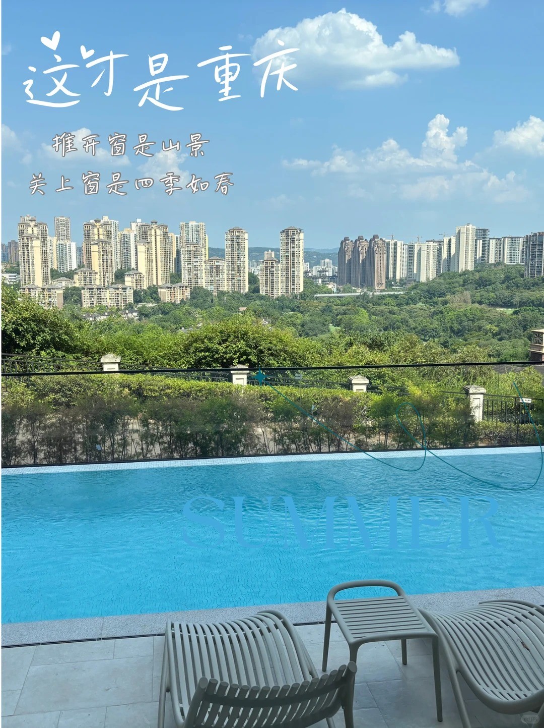 六安这才是重庆｜推开窗是山景，关上窗是四季如春