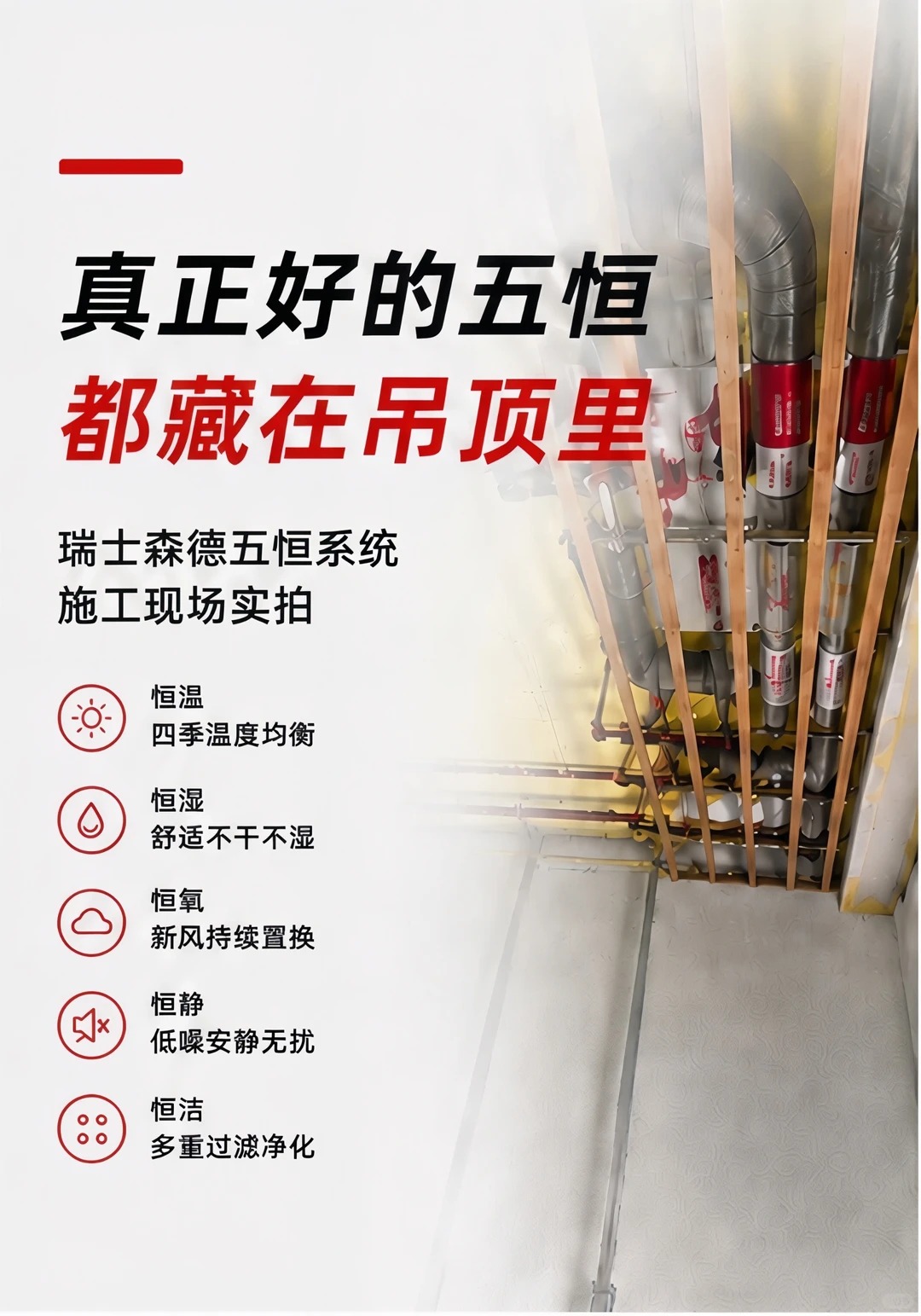 六安别墅装五恒，三分靠设备，七分靠安装